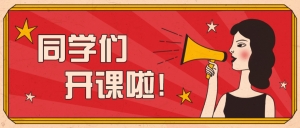 韶關2021屆領航考研國慶政治強化班正式開課啦！