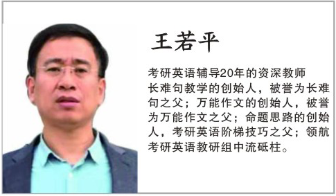 長沙考研輔導老師王若平.png