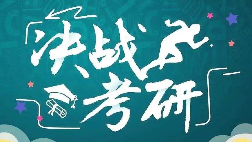 長(zhǎng)沙考研培訓(xùn)